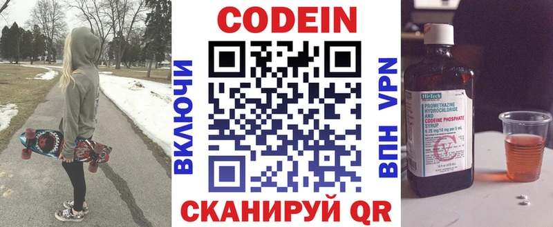 Купить закладки  Голицыно  Codein напиток Lean (лин) 
